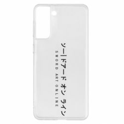 Чехол для Samsung S21+ Sword Art online - PrintSalon