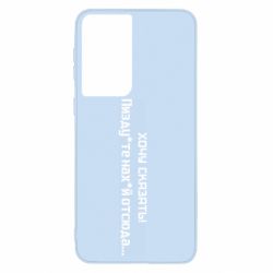 Чохол для Samsung S21 - PrintSalon
