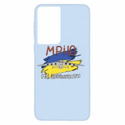 Чехол для Samsung S21 Украина! Нашу мечту не разрушить - PrintSalon