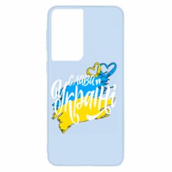Чехол для Samsung S21 Украина! Слава Украине! - PrintSalon