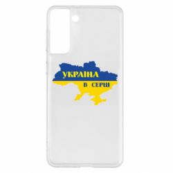 Чехол для Samsung S21+ Украина в сердце - PrintSalon
