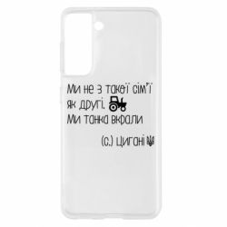 Чохол для Samsung S21