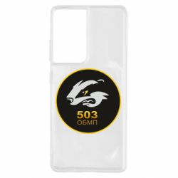 Чехол для Samsung S21 Ultra 501 ОБМП - PrintSalon