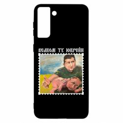 Чехол для Samsung S21 Ultra Добро пожаловать в Украину - PrintSalon