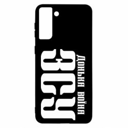 Чехол для Samsung S21 Ultra Дочь воина ВСУ - PrintSalon