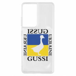 Чехол для Samsung S21 Ultra GUSSI UKRAINE - PrintSalon