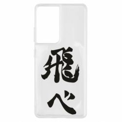 Чохол для Samsung S21 Ultra Haikyuu - Fly High - PrintSalon