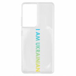 Чехол для Samsung S21 Ultra I am Ukrainian flag-PrintSalon Чехол для Samsung S21 Ultra I am Ukrainian flag
