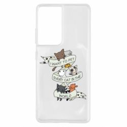 Чехол для Samsung S21 Ultra I want to open every cat in the world - PrintSalon