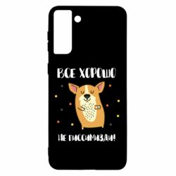 Чехол для Samsung S21 Ultra Корги оптимист - PrintSalon