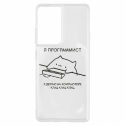 Чехол для Samsung S21 Ultra Котик программист - PrintSalon