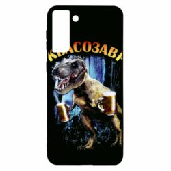 Чохол для Samsung S21 Ultra Квасозавр - PrintSalon