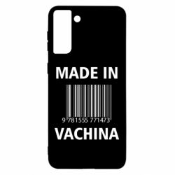 Чехол для Samsung S21 Ultra Made in vachina - PrintSalon