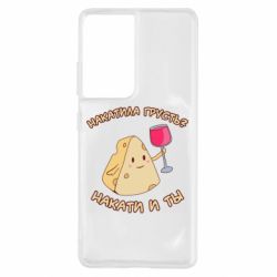 Чехол для Samsung S21 Ultra Накатила Грусть - PrintSalon