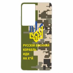 Чехол для Samsung S21 Ultra Направление корабля - PrintSalon
