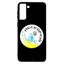 Чехол для Samsung S21 Ultra Нескорені - PrintSalon