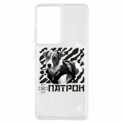 Чехол для Samsung S21 Ultra Патрон ЗСУ - PrintSalon