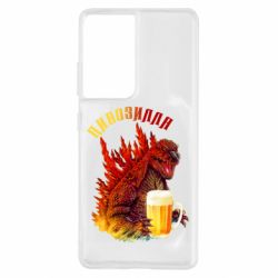 Чохол для Samsung S21 Ultra Pivozilla - PrintSalon