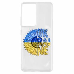 Чехол для Samsung S21 Ultra Подсолнух Украина! - PrintSalon