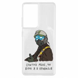 Чехол для Samsung S21 Ultra Привидение Киева - PrintSalon