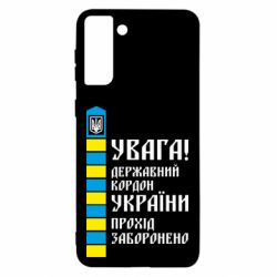 Чехол для Samsung S21 Ultra Проход запрещен - PrintSalon