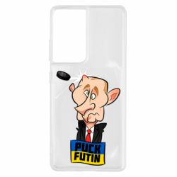 Чехол для Samsung S21 Ultra Puk Futin - PrintSalon