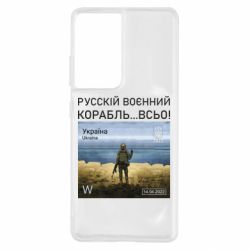 Чехол для Samsung S21 Ultra Русский военный корабль все - PrintSalon