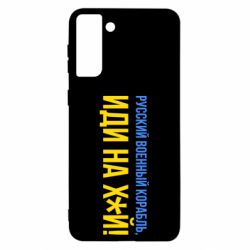 Чехол для Samsung S21 Ultra РВК ИН - PrintSalon