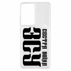 Чехол для Samsung S21 Ultra Сестра воина ВСУ - PrintSalon