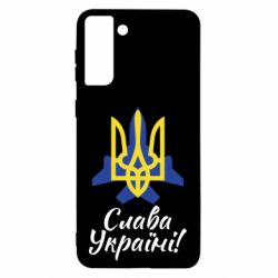 Чехол для Samsung S21 Ultra Слава Украине! Герб - PrintSalon