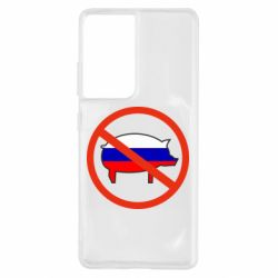 Чохол для Samsung S21 Ultra Stop Russian - PrintSalon