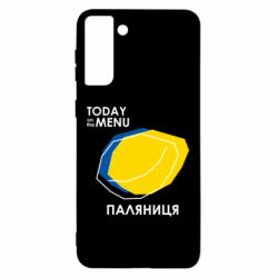 Чехол для Samsung S21 Ultra Today on the menu Паляниця - PrintSalon