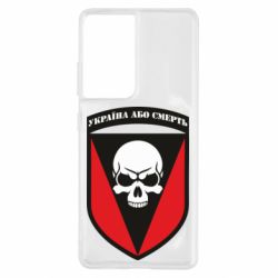 Чехол для Samsung S21 Ultra Украина или смерть - PrintSalon