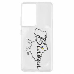 Чохол для Samsung S21 Ultra Україна Вільна - PrintSalon