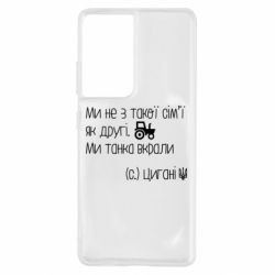 Чехол для Samsung S21 Ultra Украинские цыгане, трактор - PrintSalon