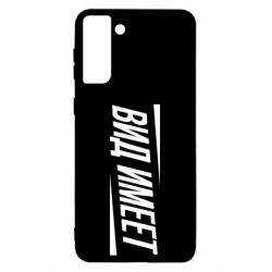 Чехол для Samsung S21 Ultra Вид имеет - PrintSalon