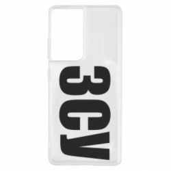 Чехол для Samsung S21 Ultra ЗСУ - PrintSalon