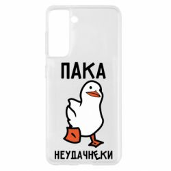 Чехол для Samsung S21 Утка мэм - PrintSalon