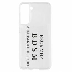 Чехол для Samsung S21 Весь мир бдсм - PrintSalon