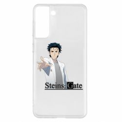 Чохол для Samsung S21+ Брама Штейна: Рінтаро Окабе - PrintSalon