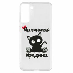Чехол для Samsung S21+ Вредина - PrintSalon