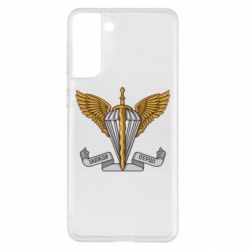 Чохол для Samsung S21+ Завжди Перші - PrintSalon