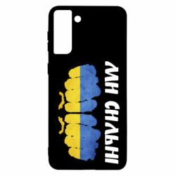Чохол для Samsung S21+ - PrintSalon