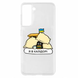 Чохол для Samsung S21