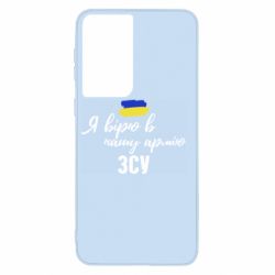Чехол для Samsung S21 Я верю в нашу армию ВСУ - PrintSalon