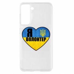 Чохол для Samsung S21