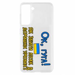 Чохол для Samsung S21