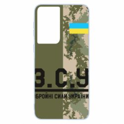 Чохол для Samsung S21 З.С.У. - PrintSalon