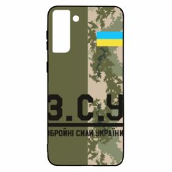 Чохол для Samsung S21+ З.С.У. - PrintSalon