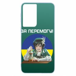 Чохол для Samsung S21 За перемогу! - PrintSalon